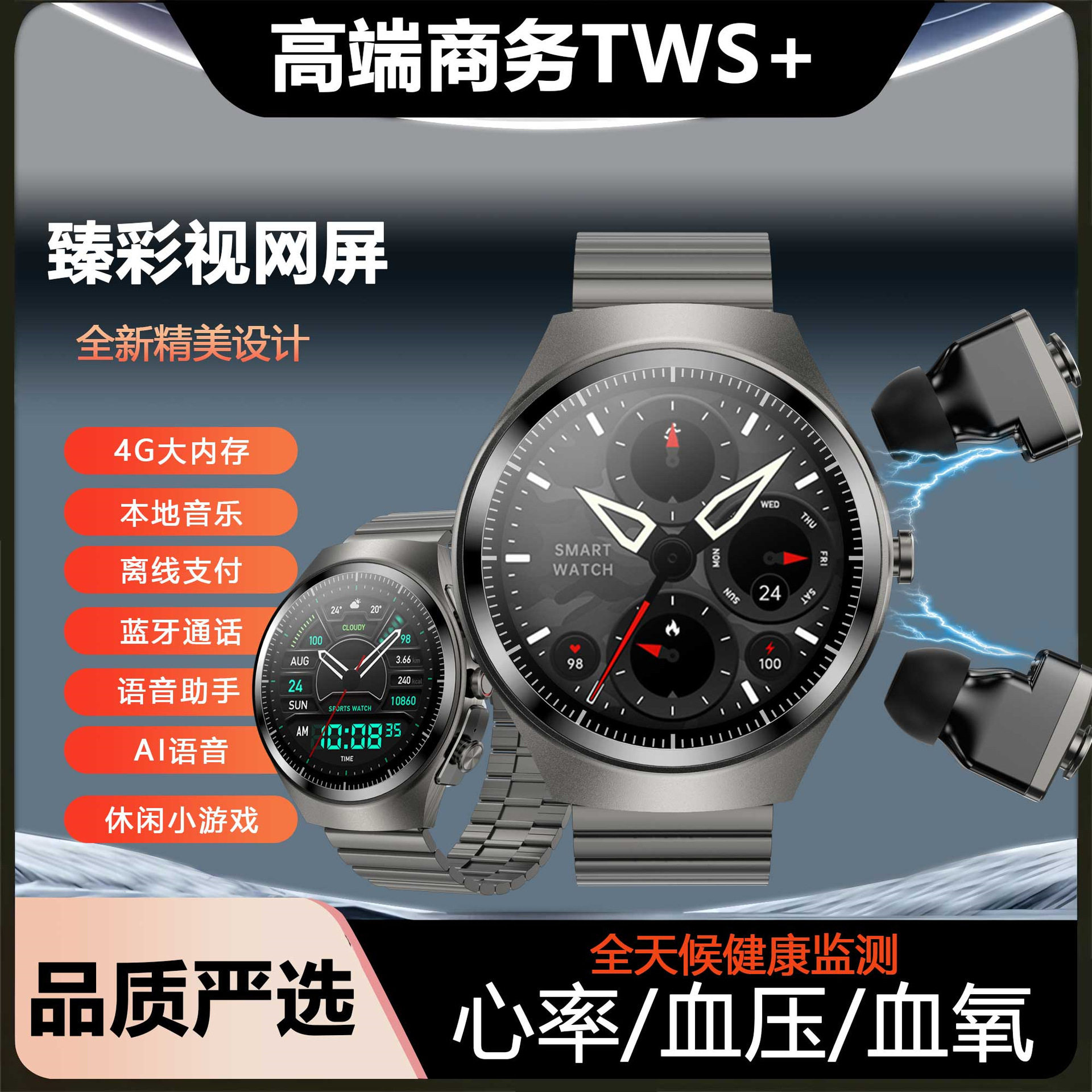迈维思新款多功能带内存内置TWS蓝牙耳机通话智能手表二合一运动防水