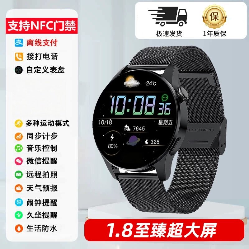 迈维思计步运动消息提醒智能手表