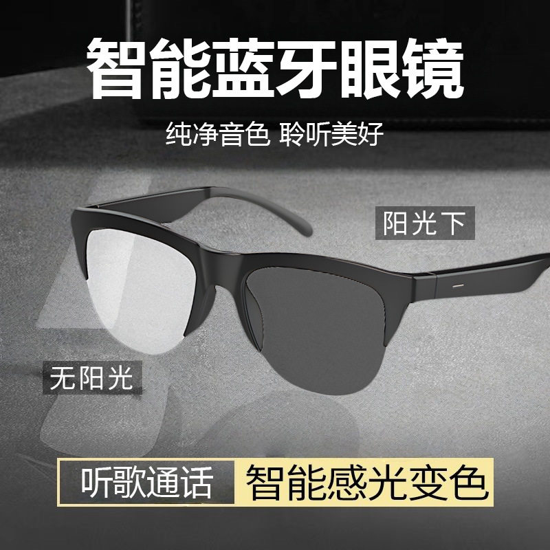 迈维思智能眼镜空气传导听歌通话蓝牙耳机黑科技感光变色防蓝光
