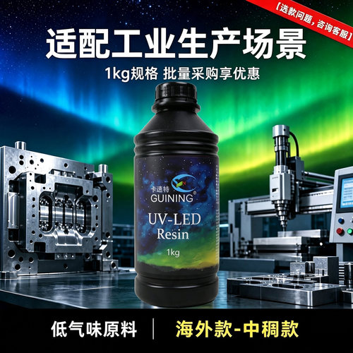 卡速特uv滴胶环保中稠
