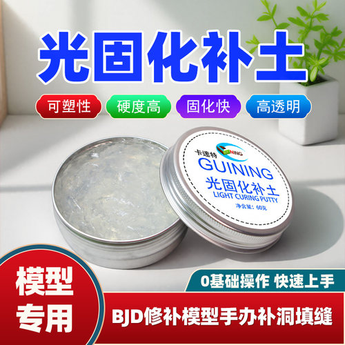 透明硬度高模型快速修复好上手