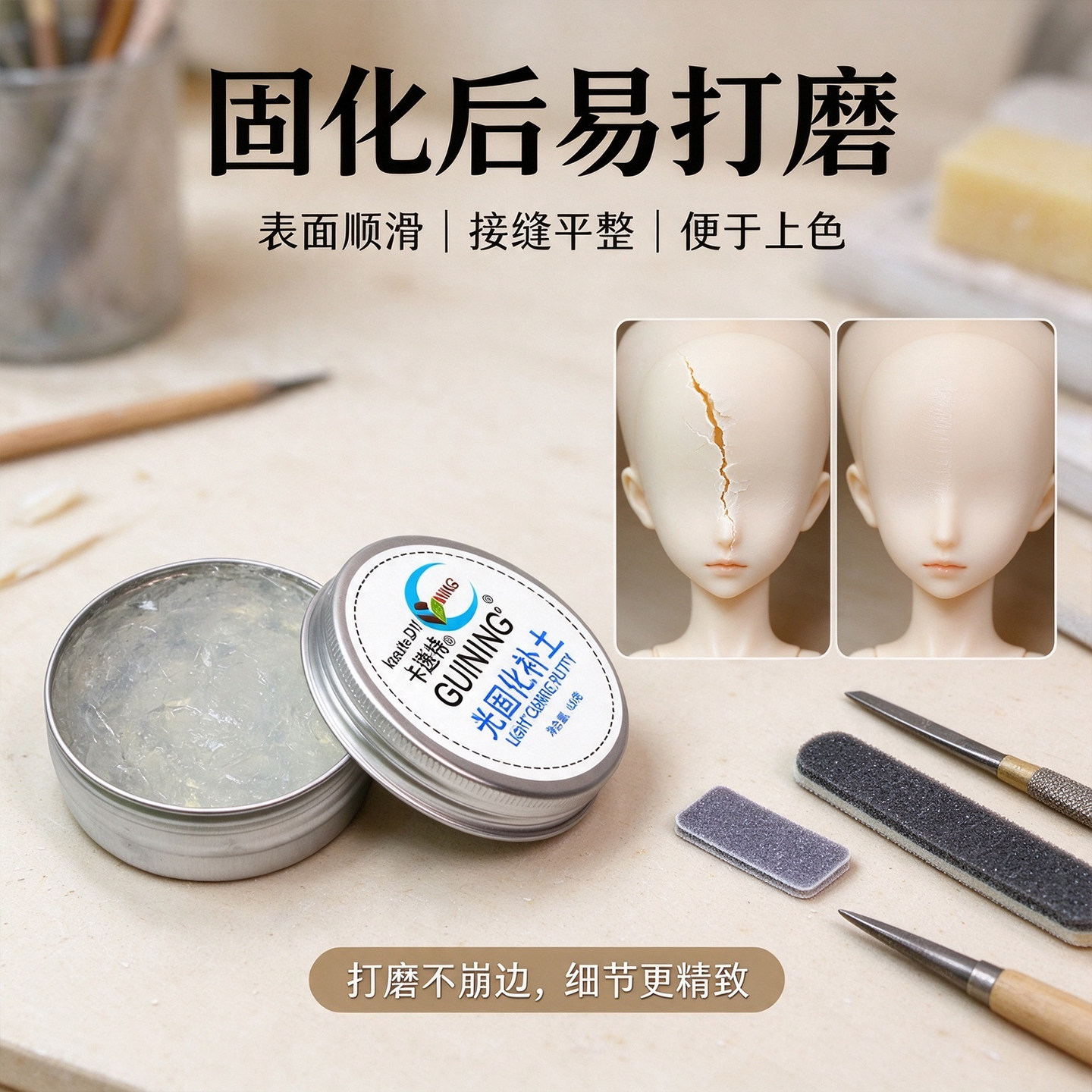 卡速特光固化透明快干补土