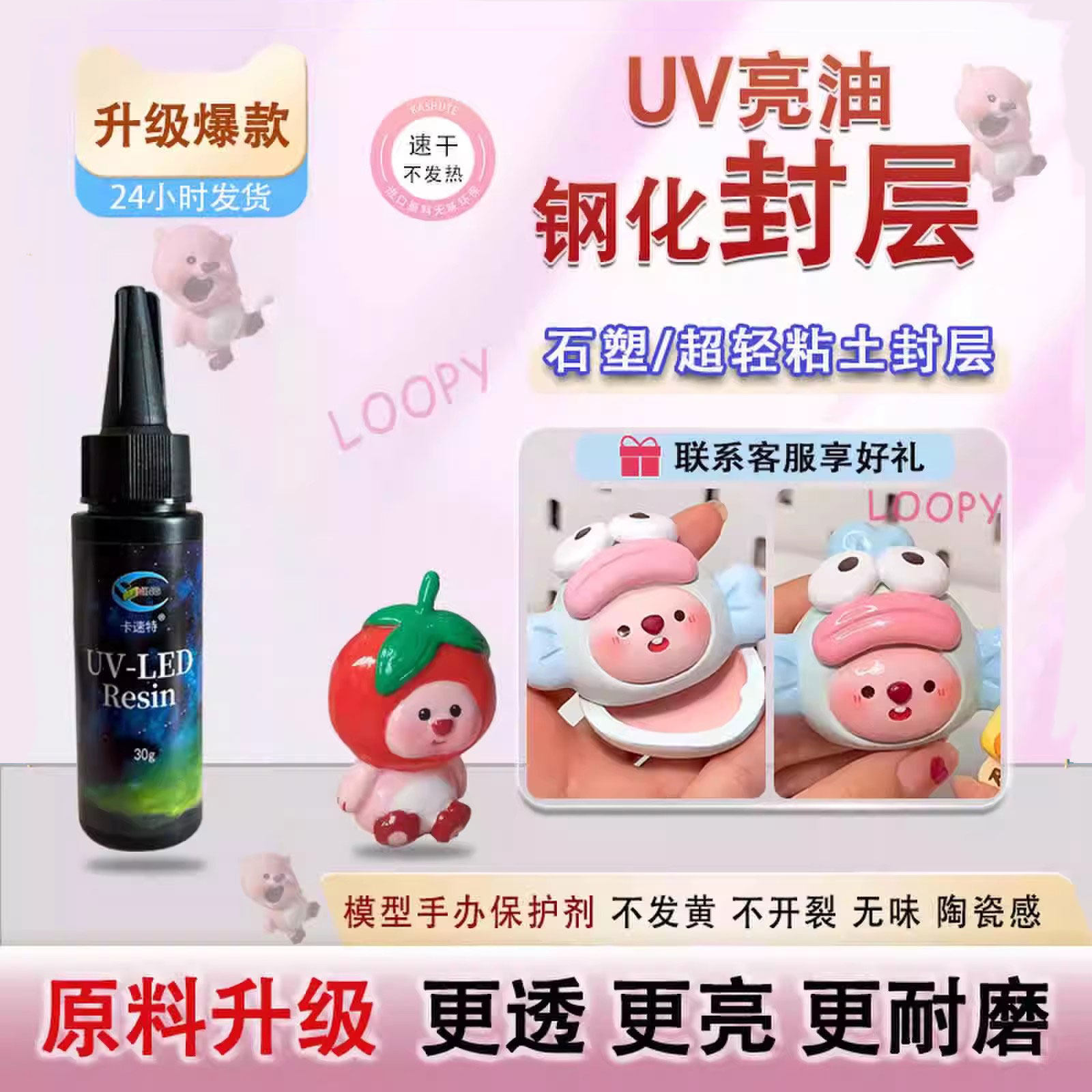 卡速特diy粘土钢化封层UV胶手工奶油胶超亮手机壳钻石封层星胶uv