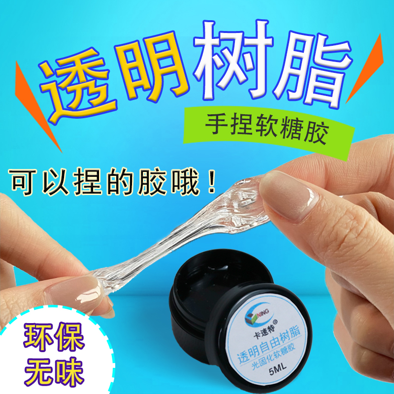 24小时发货透明树脂粘土