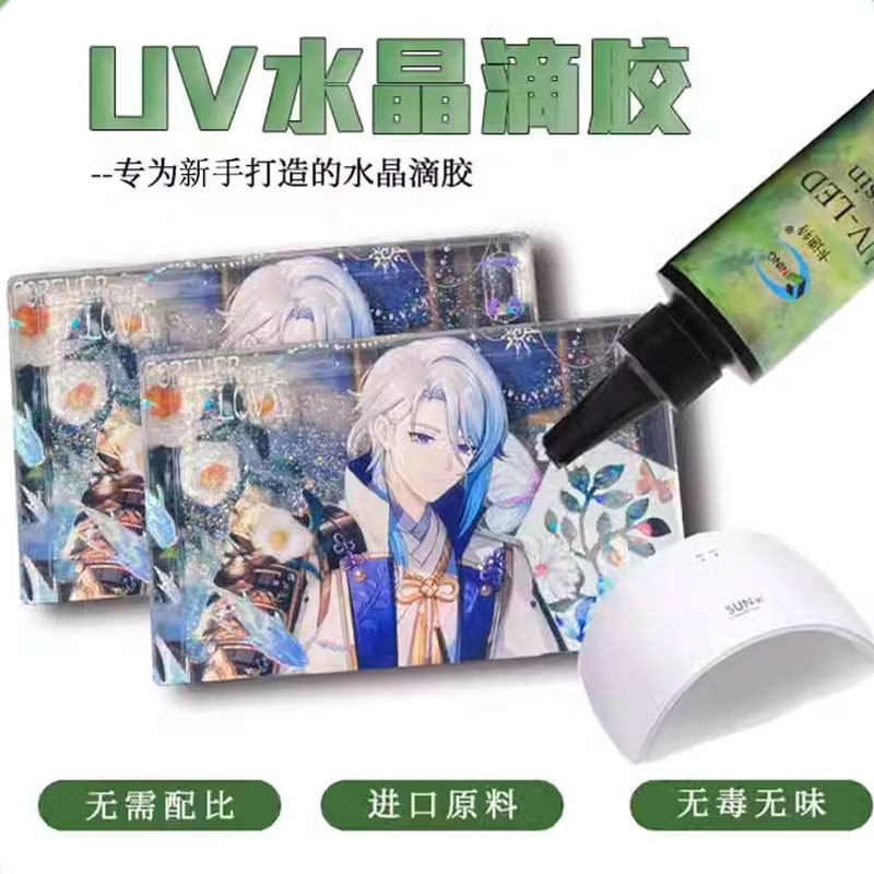 卡速特uv胶环保无甲醛学生手工热缩片蝴蝶封层手绘珠diy流麻胶水,饰品/流行首饰/时尚饰品新,其他DIY饰品配件,淘宝优惠券,粉丝福利购,淘宝优惠卷