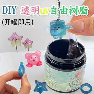 卡速特透明树脂粘土软糖胶无味立体uv捏捏胶diy塑形挂件固态凝胶