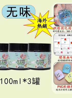 卡速特PVC软糖胶大罐透明自由树脂uv捏捏胶树脂胶手工diy固态凝胶