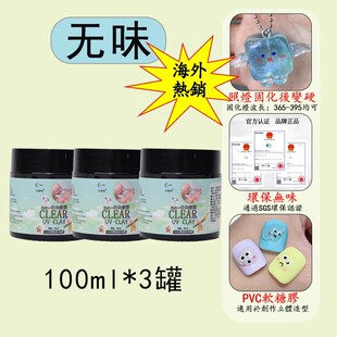 卡速特PVC软糖胶大罐透明自由树脂uv捏捏胶树脂胶手工diy固态凝胶