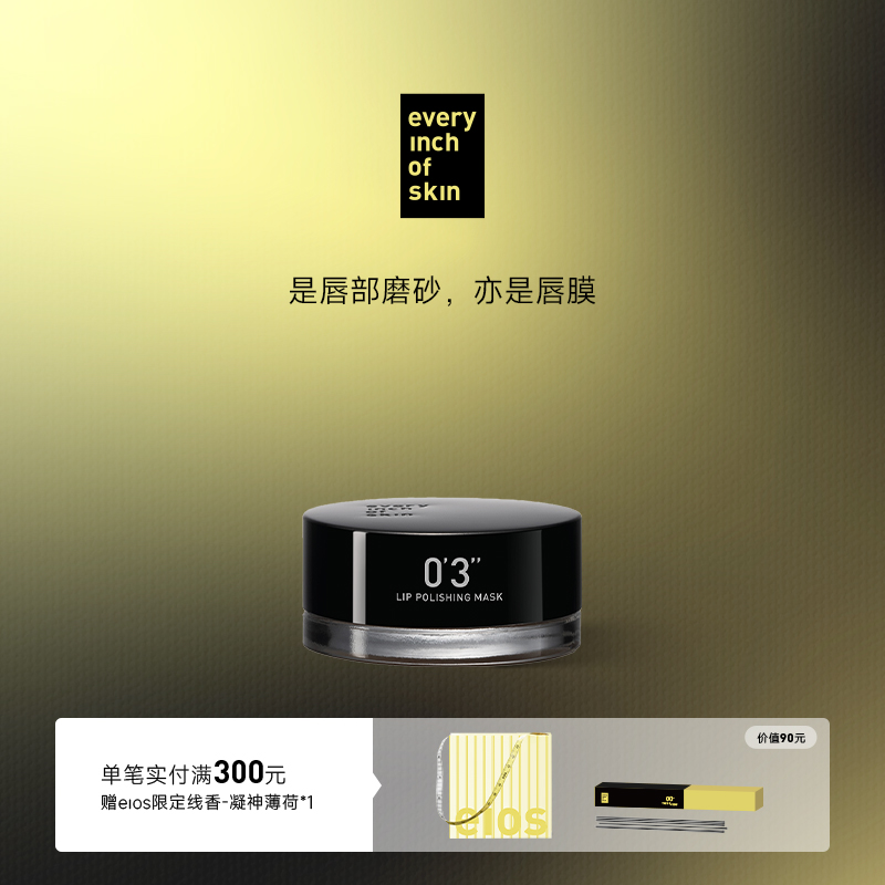 eios0'3''磨砂唇膜软化角质