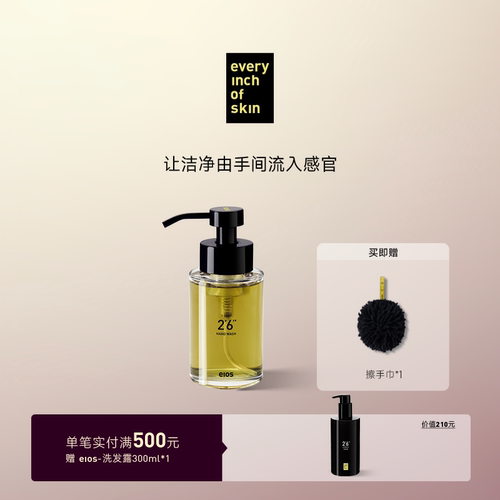 eios2'6''净手液温和清洁