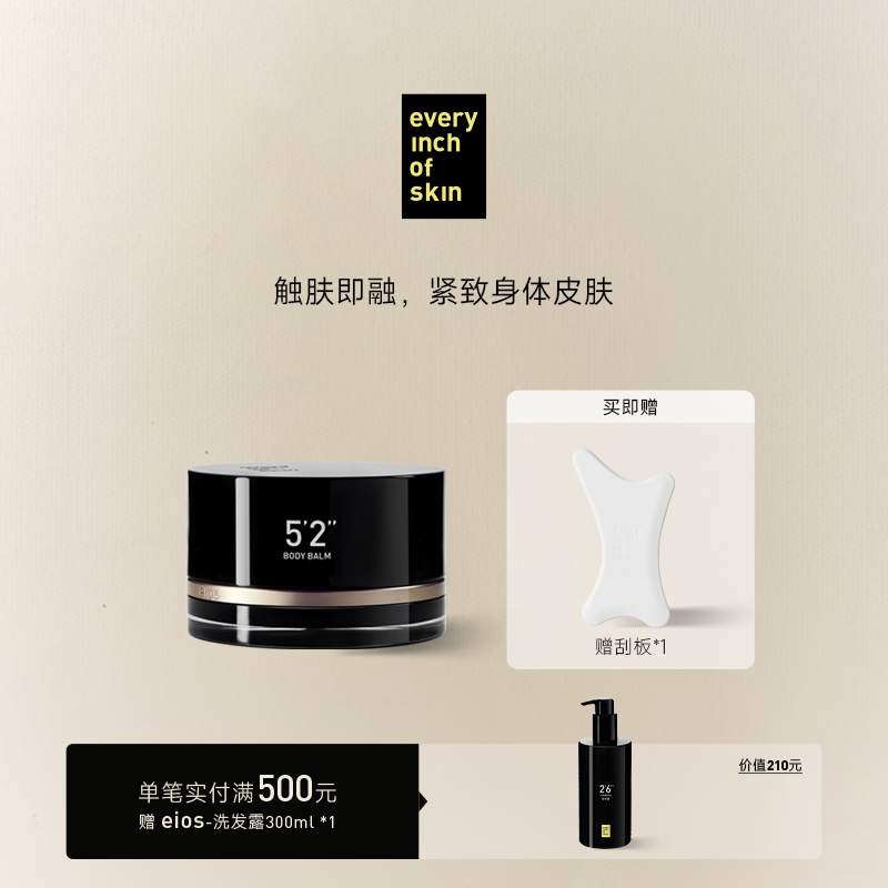 eios体膏舒缓滋润修护提亮紧致肌肤身体乳身体油霜膏转精油小众,美容护肤/美体/精油,身体护理油,淘宝优惠券,粉丝福利购,淘宝优惠卷