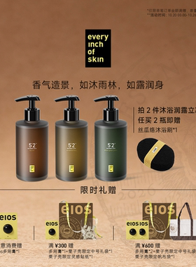 eios沐浴润露氨基酸沐浴露温和保湿清洁身体清爽滋润留香男女送礼