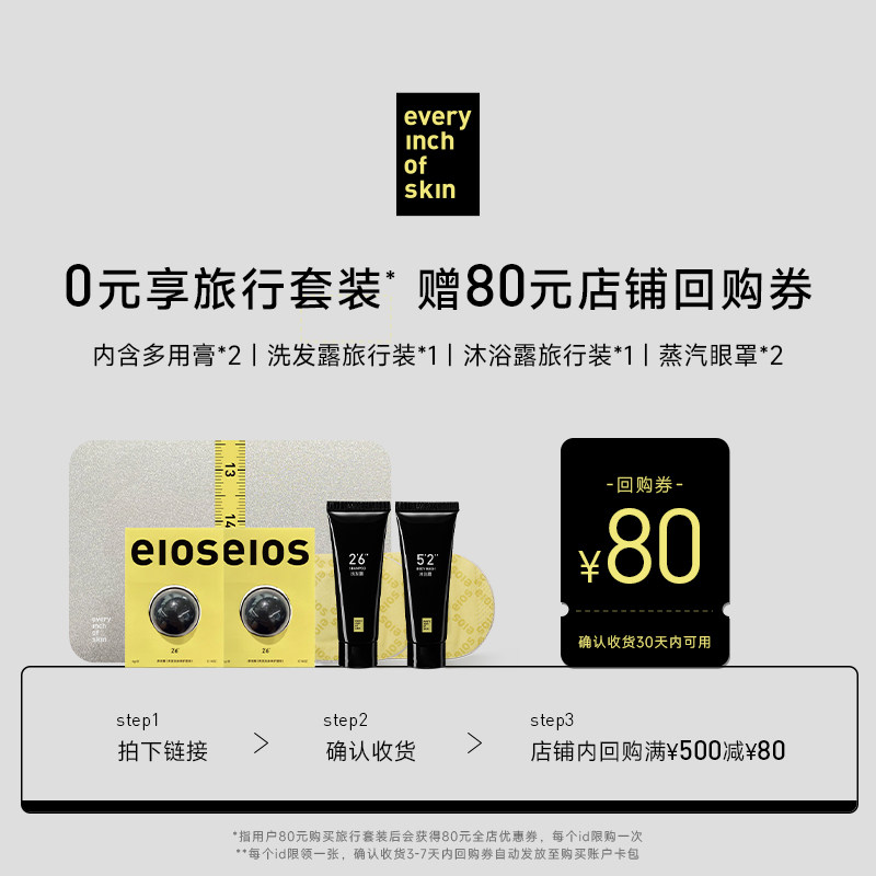 eios旅行套装 体膏沐浴露洗发露眼罩套装小容量随身装清洁护理