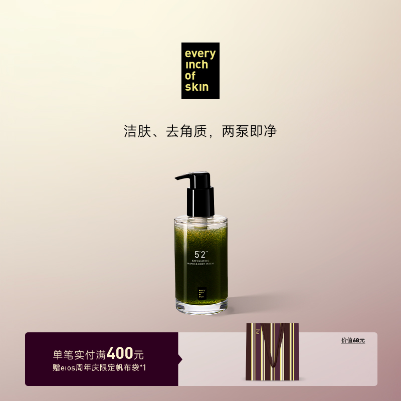 【圣诞礼物】eios磨砂沐浴露柔润清洁去角质植物留香持久男女