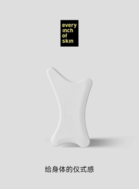 eios刮板 面部身体按摩护理放松体霜身体乳涂抹