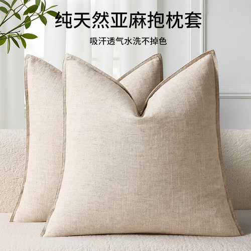 天然亚麻苎麻沙发抱枕透气靠枕套