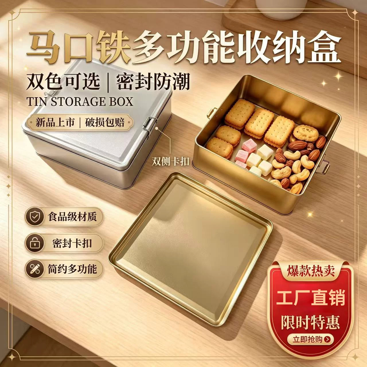 礼品盒多功能搭扣收纳盒防潮铁盒