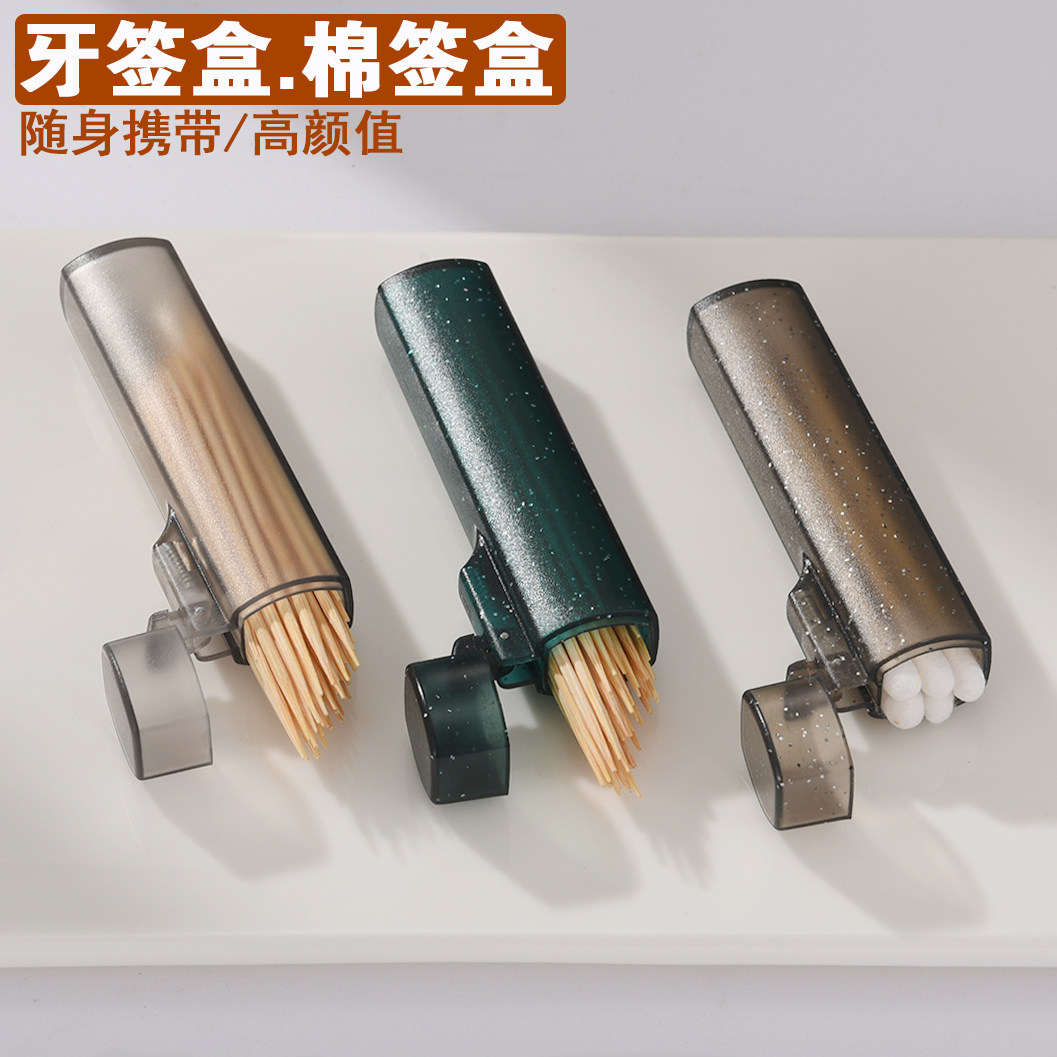 牙签盒棉签盒随身携带