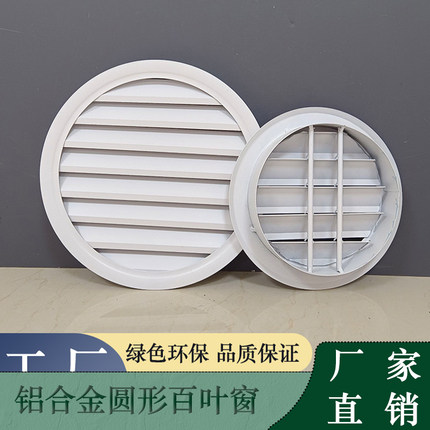 定做铝合金百叶暖气罩圆形大百叶窗地暖罩出回风口家用防雨百叶窗