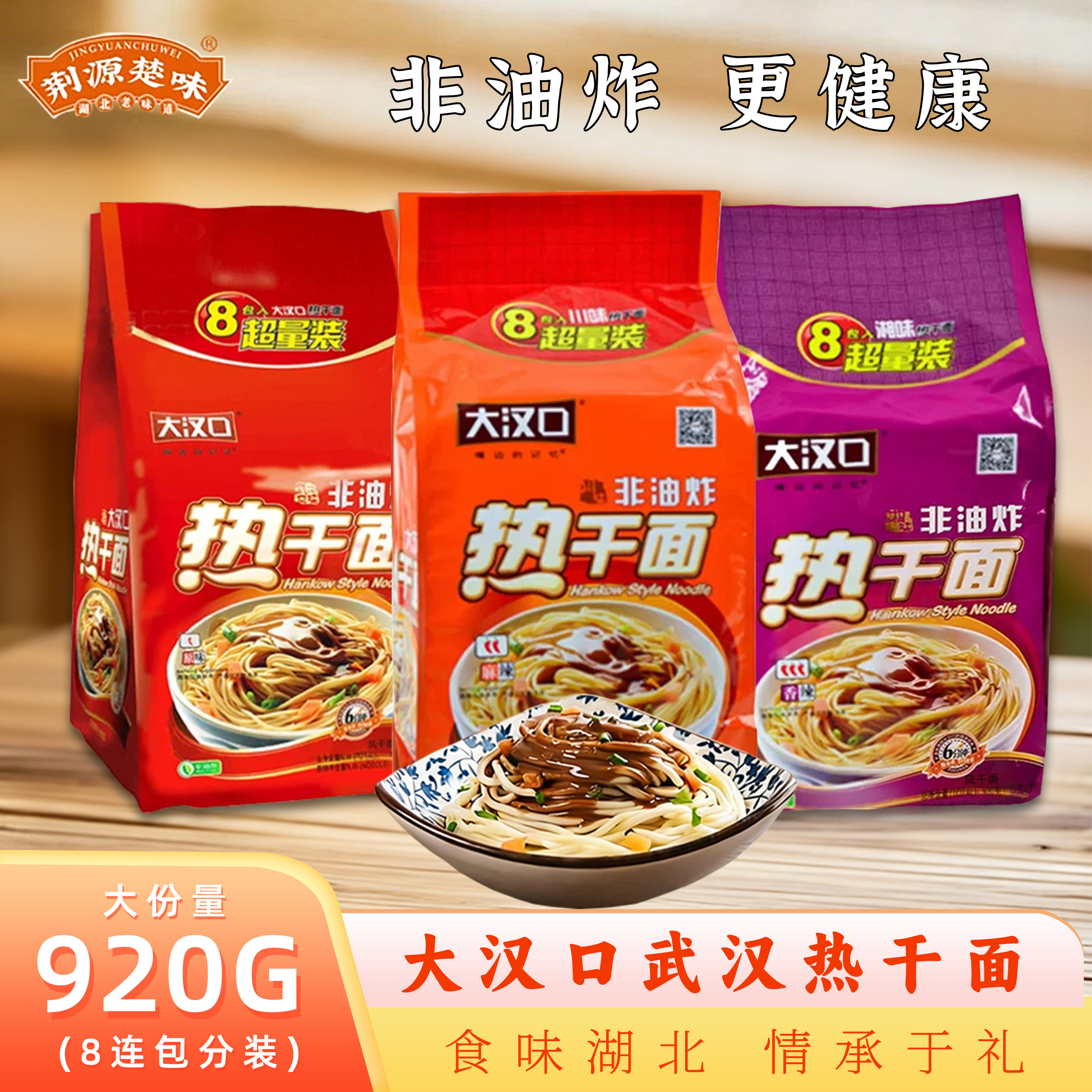 武汉特产大汉口热干面方便速食冲泡型热干面含料包非油炸干拌碱面