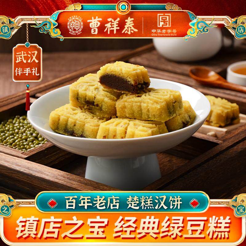 湖北武汉特产曹祥泰正宗绿豆糕传统手工糕点黑芝麻糕节日送礼品