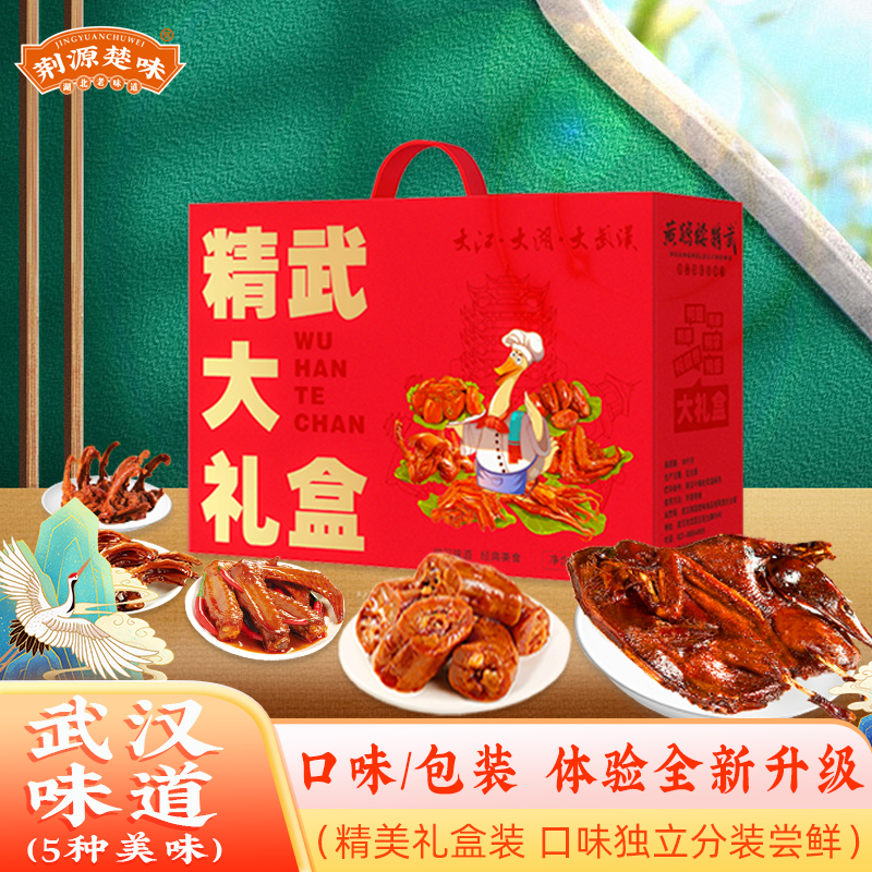 黄鹤楼精武汉鸭脖子小零食手撕风干即食麻辣熟食掌翅锁骨酱板鸭肉