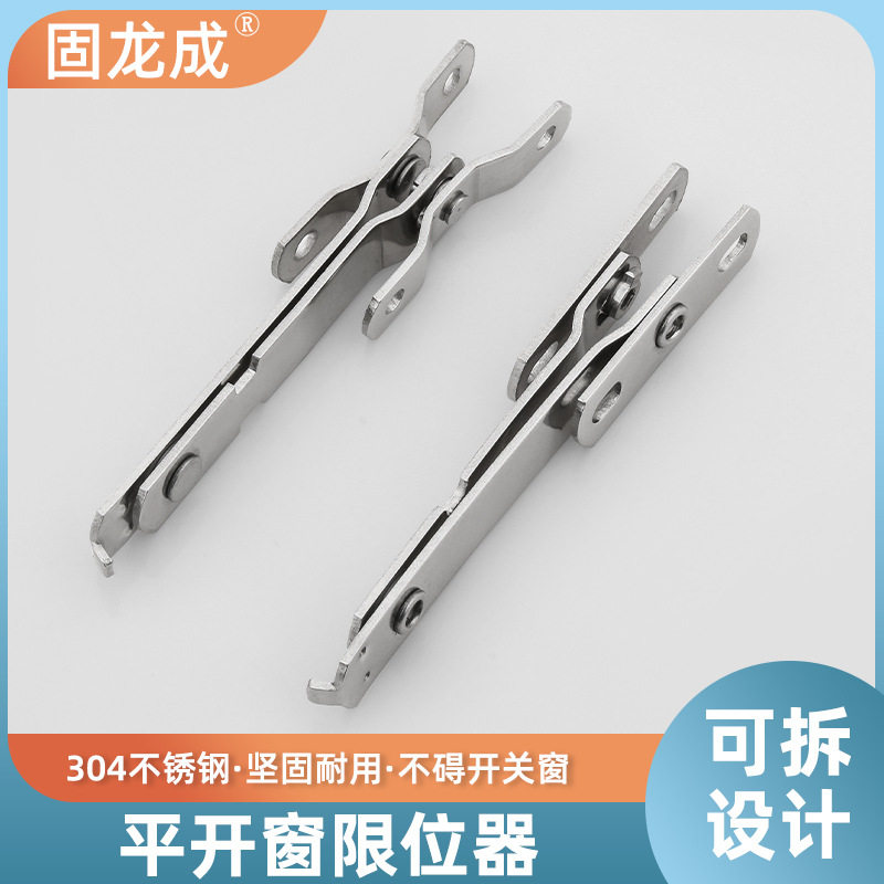 窗户限位器支撑杆平开上悬窗神器限制开启大小防风撑外开窗安全锁