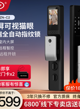 步阳智能门锁ZN-C2家用防盗门锁可视猫眼大屏电子锁全自动密码锁