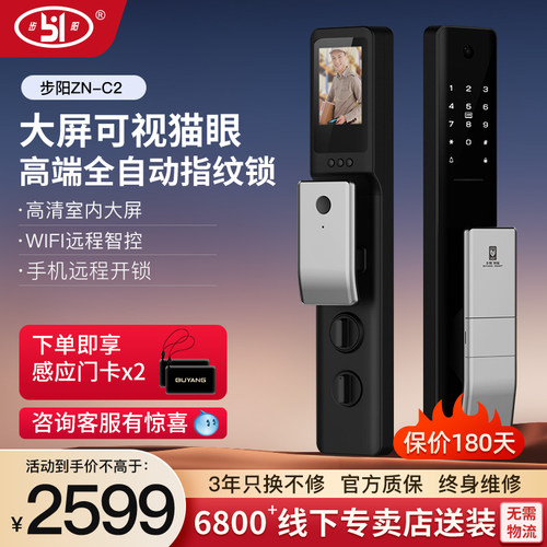 家用家用防盗门智能门锁步阳