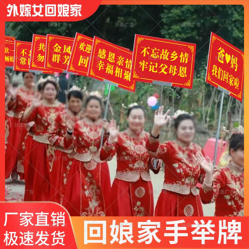 定制外嫁女回娘家感恩父母手举牌