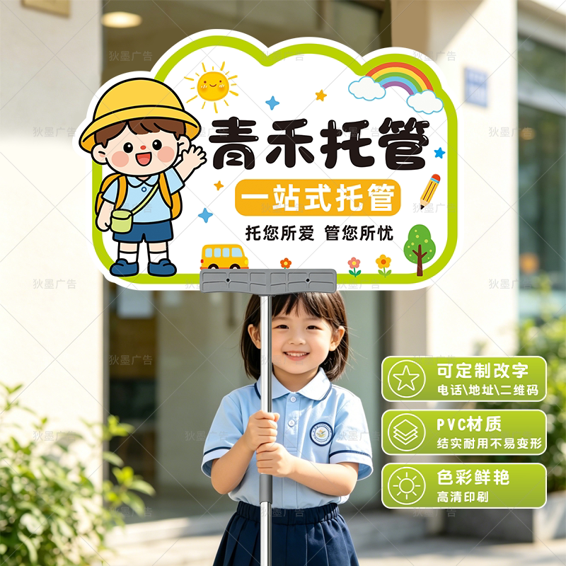 托管培训班异形手举牌广告牌接送户外指引牌加厚小学生接送手举牌