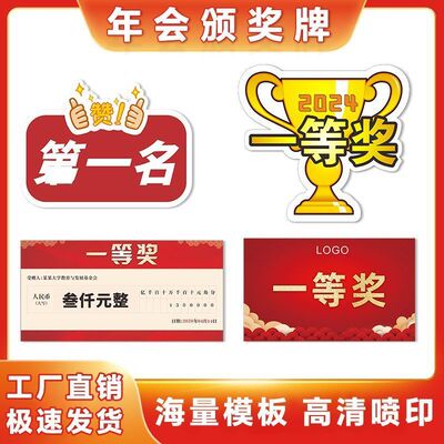 公司企业年会一等奖现金支票牌拍照道具奖金牌kt板仪式颁奖牌定制