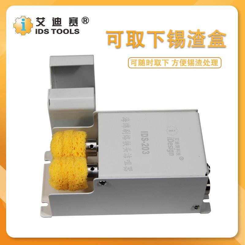 电动式海绵刷洁咀器自动焊锡机耐高温清洁器电动清洁烙铁头锡渣盒