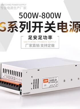 SP-500W-24V20A 36V48V720W800W大功率开关电源S-600W-12V50A