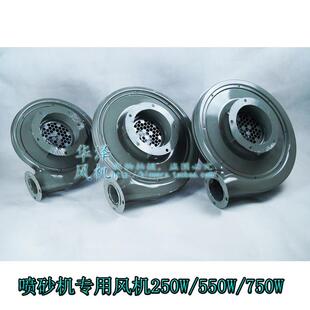 250W550W750W喷砂机专用离心式中压鼓风机抽砂吸砂铁壳抛丸机风机