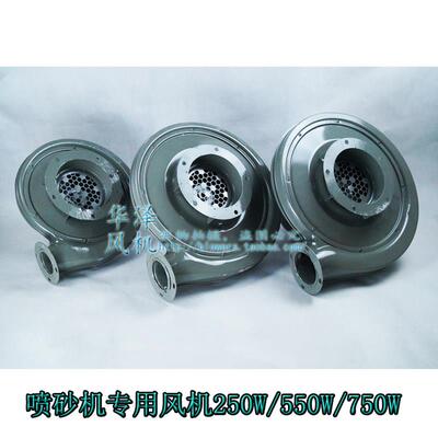 250W550W750W喷砂机专用离心式中压鼓风机抽砂吸砂铁壳抛丸机风机