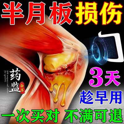 膝盖贴膝盖窝肿痛专用贴膏关节疼痛滑膜炎积水积液半月板损伤膏药