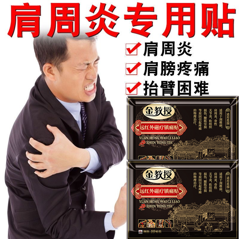 肩周炎专用贴膏肩膀疼痛肩周炎特效膏药旗舰店膏药舒筋活血止痛
