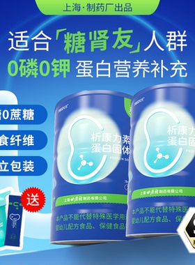 0磷0钾儿童透析人群低GI蛋白粉分离乳清蛋白质腹膜蛋白营养补品