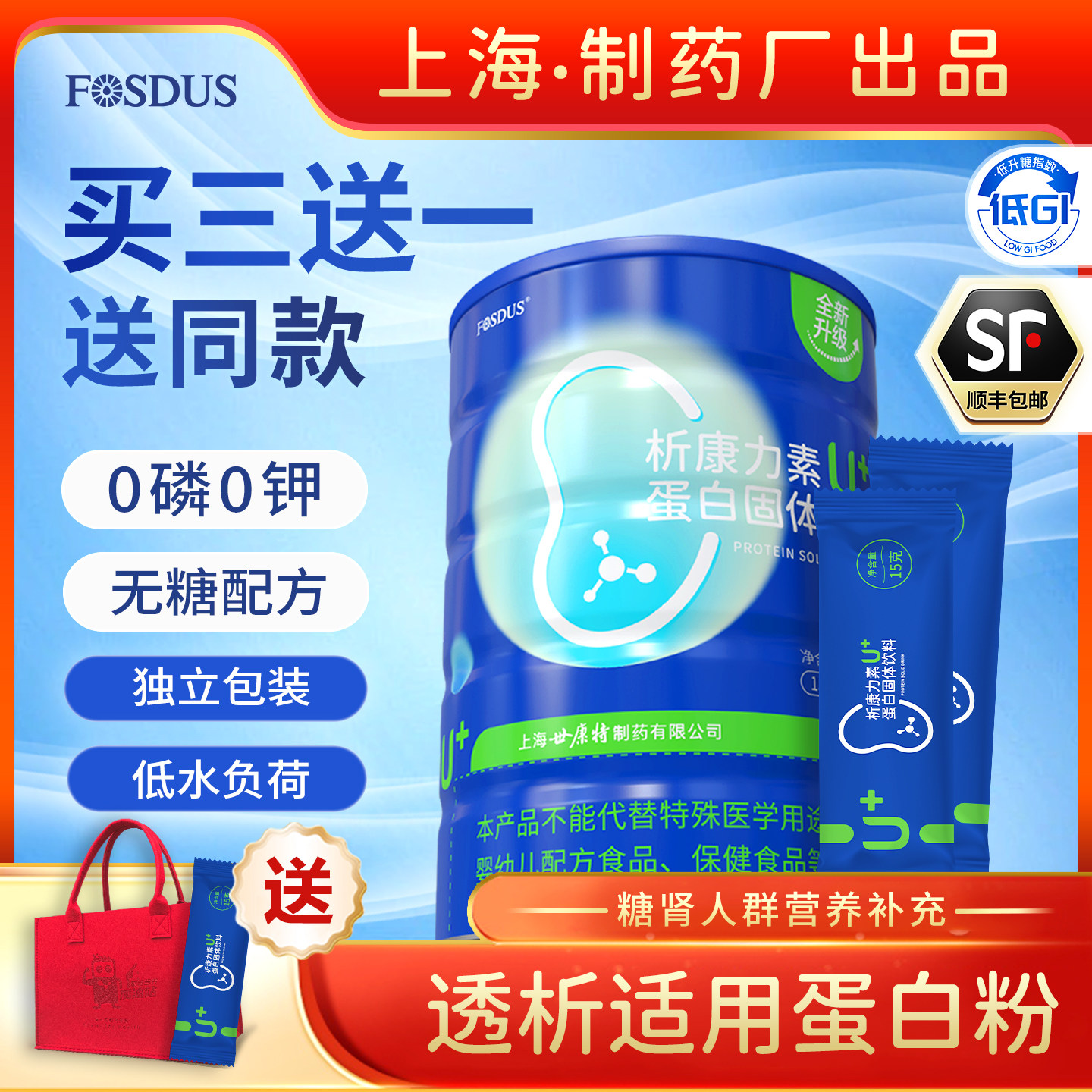 无糖无磷无钾蛋白粉低GI透析专用分离乳清蛋白糖肾人群营养补充剂