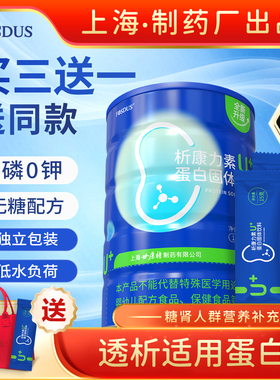 无糖无磷无钾蛋白粉低GI透析专用分离乳清蛋白糖肾人群营养补充剂