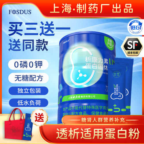 析康力素无糖透析蛋白粉药企研发