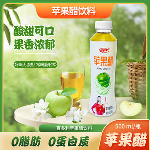苹果醋无蔗糖解腻解渴减0蔗糖肥低热量脂浓缩果汁饮品健身饮料