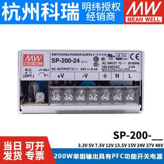 开关电源SP-200-24/27/12V工控200W5V/3.3/7.5/13.5/15/48