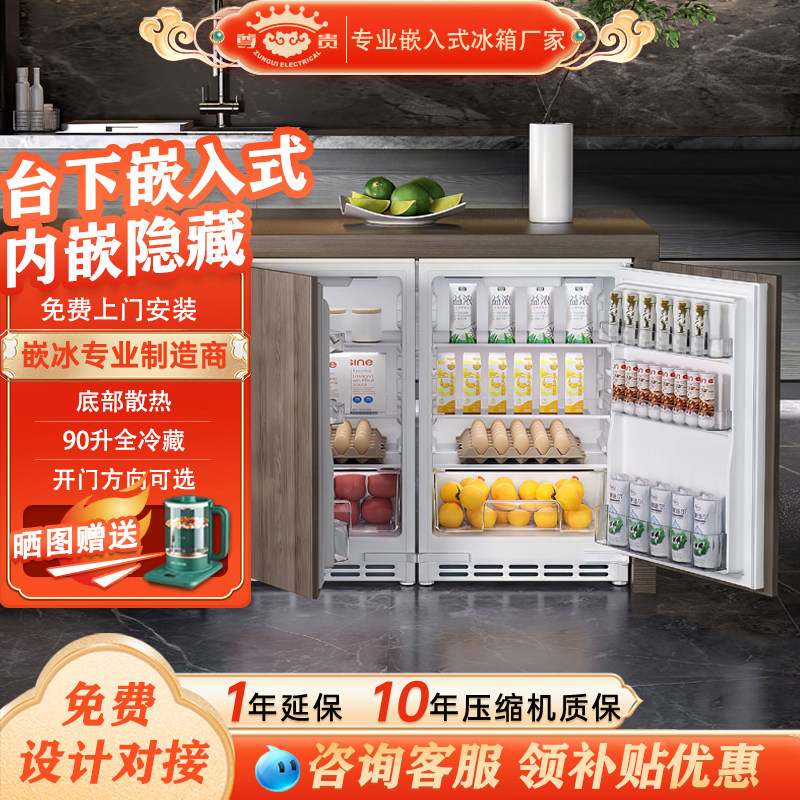 尊贵90台下嵌入式小冰箱内嵌橱柜一体隐藏式厨房全嵌岛台卧式家用