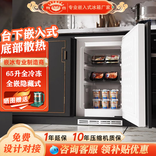 尊贵嵌入式小冰箱冷冻冷藏可切换