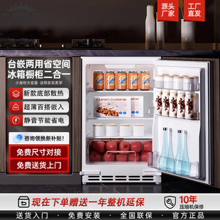 橱柜一体厨房岛台卧式 内嵌隐藏式 家用 小冰箱台下全嵌式 尊贵嵌入式