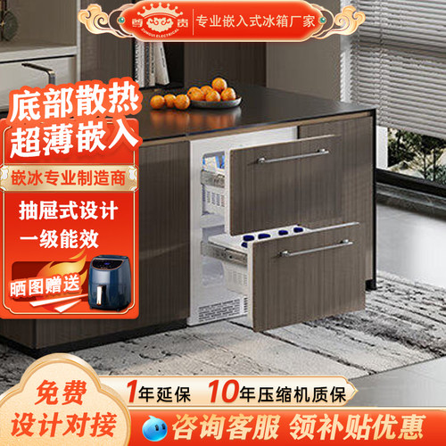 【零距离嵌入】抽屉式冰箱嵌入式