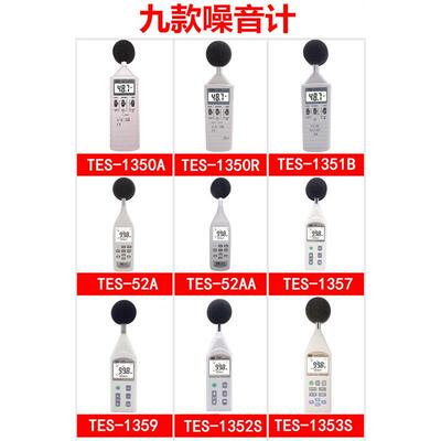 台湾泰TES5-131B/1352S噪/1353S/1359A音计仕分贝仪噪声音检测仪