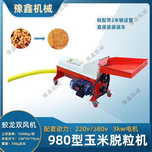 电YVY机带蛟9龙装车装袋苞米打粒机 用80小型家玉米/脱粒机 220v3